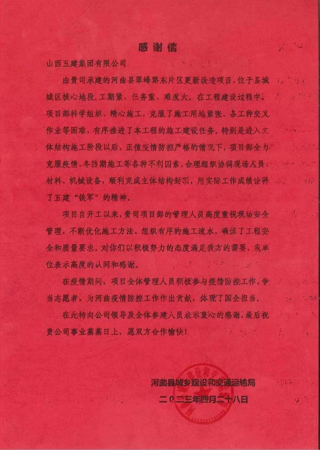 山西建投五建集团多个项目获业主方点赞-402cc永利集团