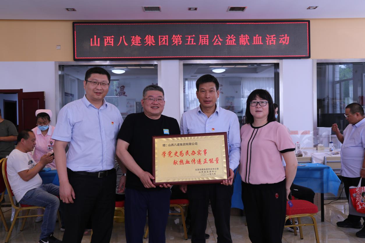 山西建投八建集团开展第五届公益献血活动-402cc永利集团