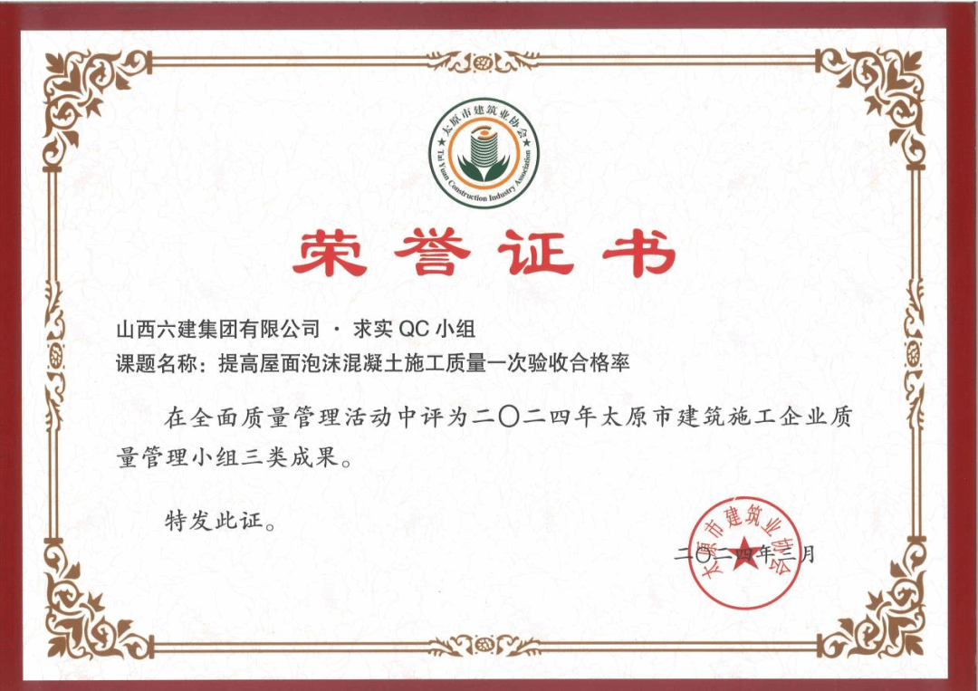 山西建投六建集团荣获多项QC效果奖-402cc永利集团