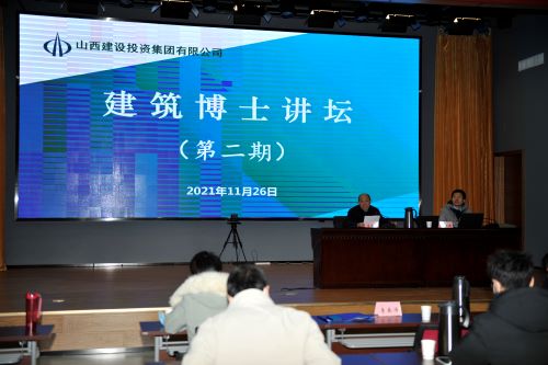 山西建投集团手艺中心举行第二期“修建博士讲坛”-402cc永利集团