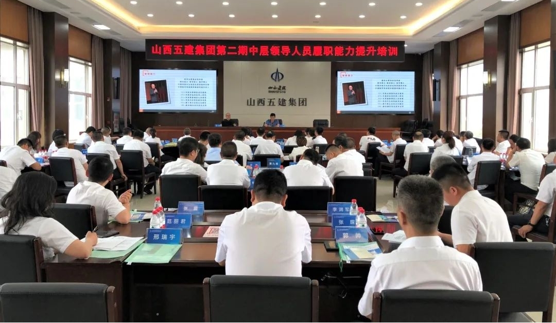 山西建投五建集团组织第二期向导职员履职能力提升培训