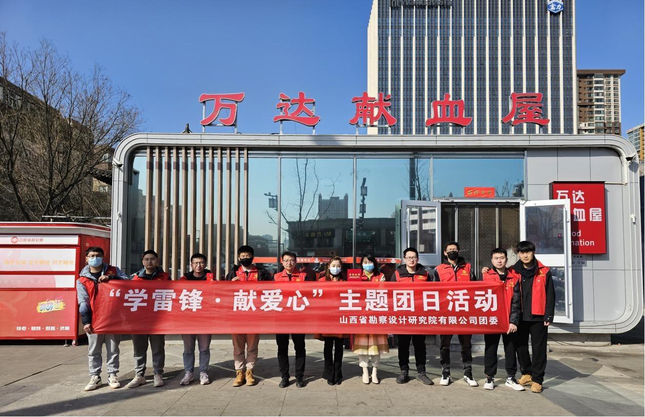 山西建投勘探设计院公司开展“学雷锋 献爱心”无偿献血活动