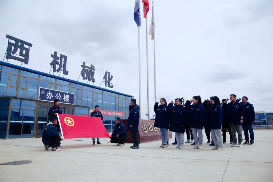 山西建投契械化集团开展“向团旗宣誓，，向党旗献忠诚”主题团日活动