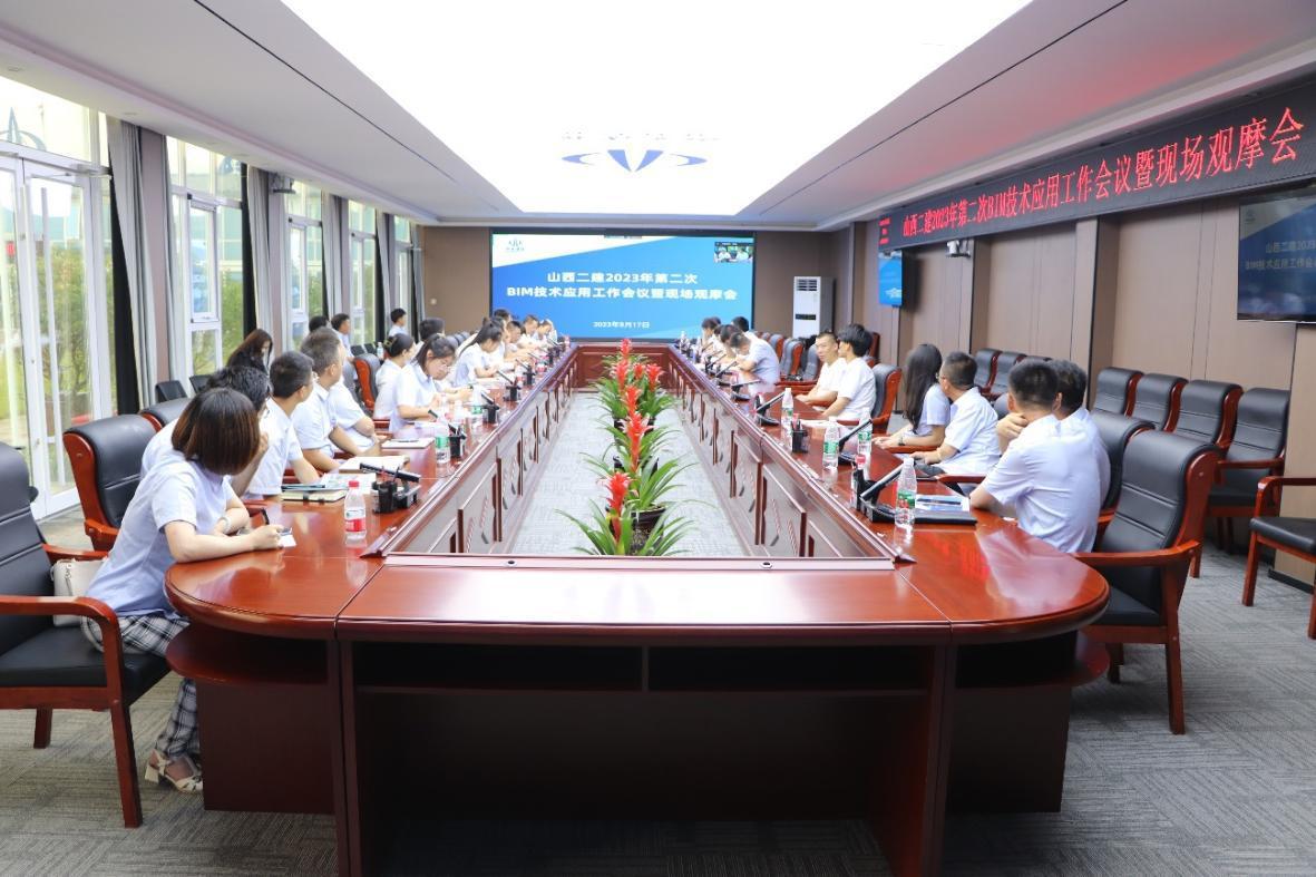 山西建投二建集团召开2023年BIM事情聚会暨现场观摩会-402cc永利集团