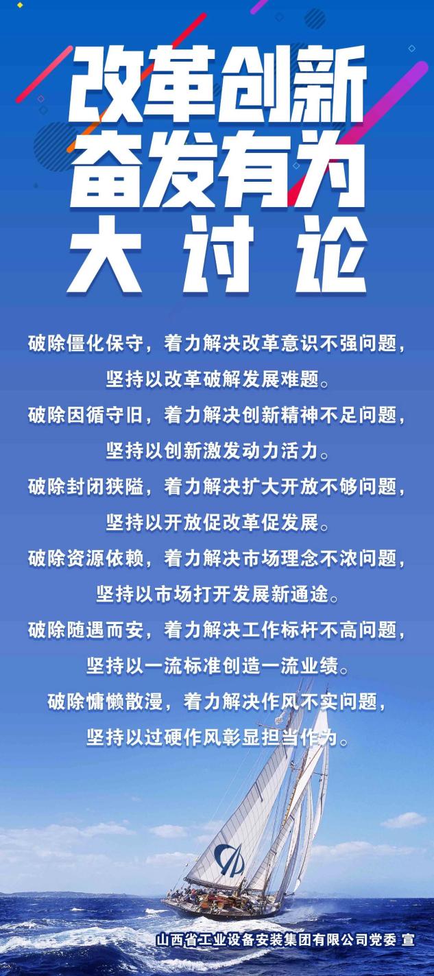 山西建投掀起 “刷新立异、高昂有为”大讨论宣传热潮-402cc永利集团
