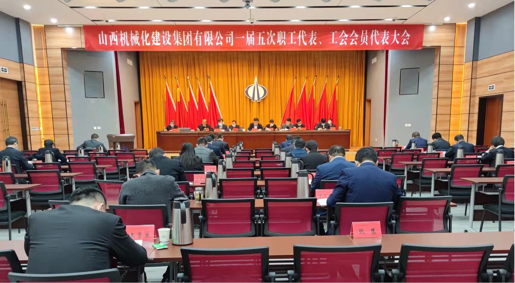 山西建投契械化集团召开一届五次职工代表暨工会会员代表大会