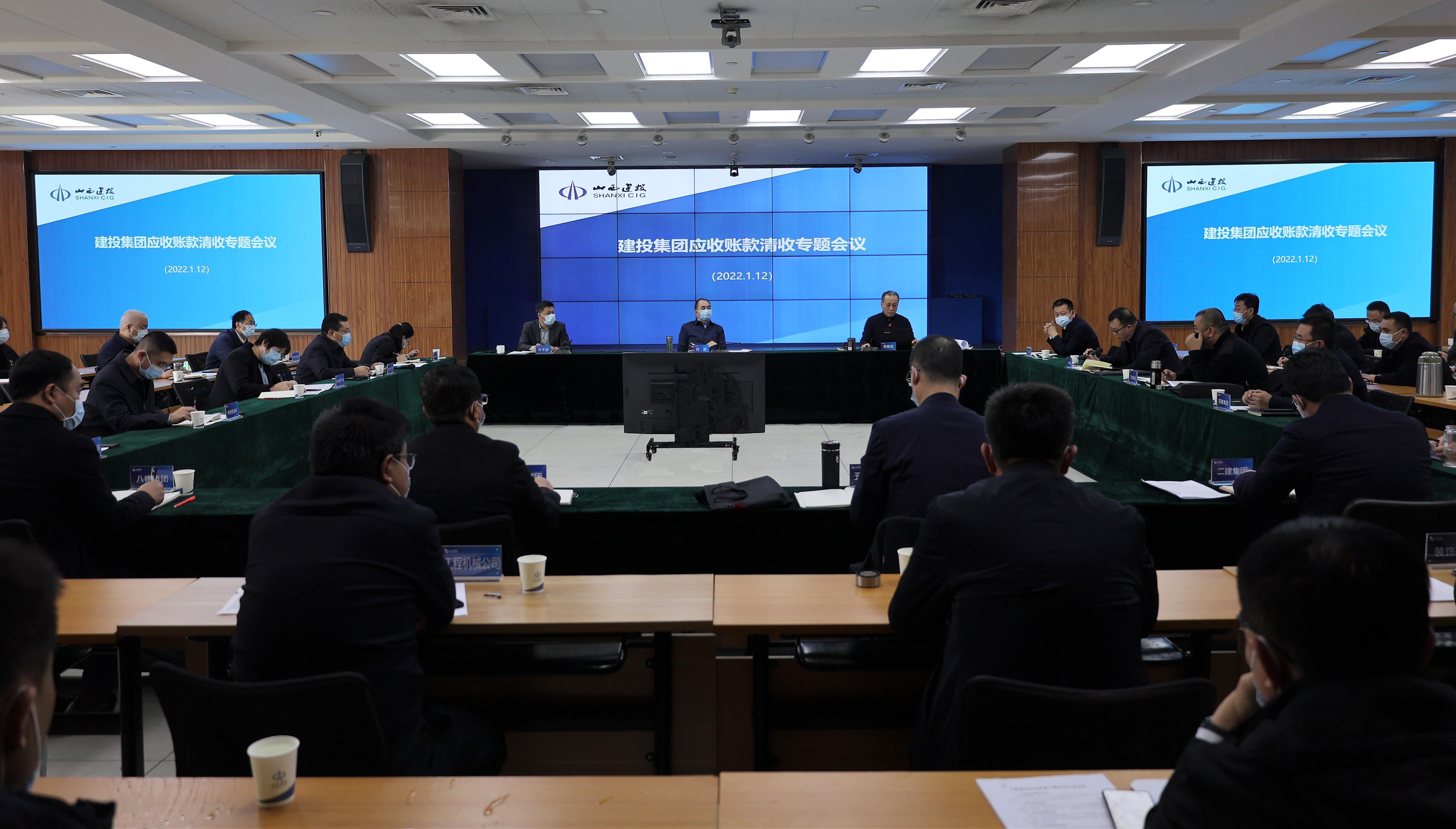 山西建投召开应收账款清收专题聚会