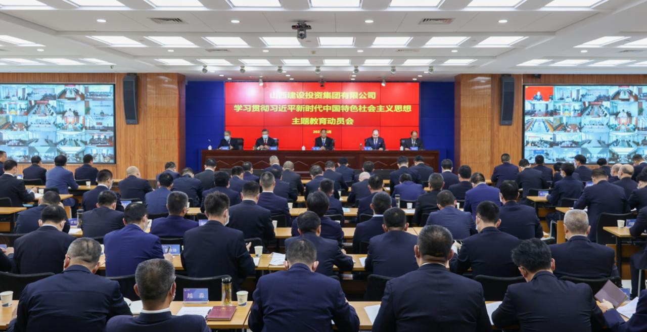 山西建投集团召开学习贯彻习近平新时代中国特色社会主义头脑主题教育发动会