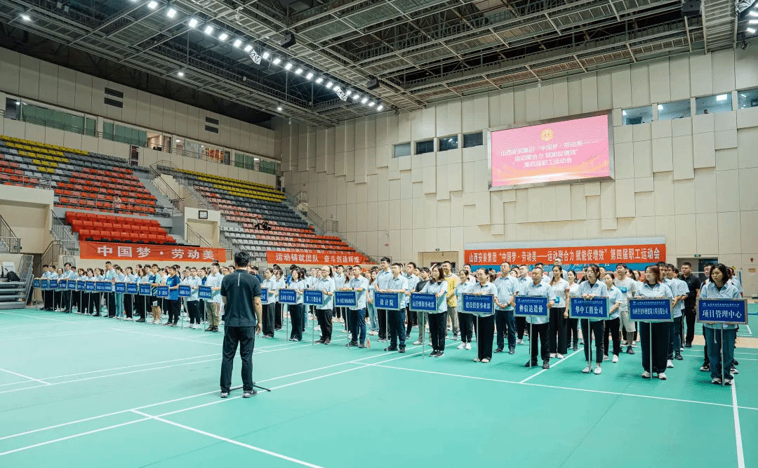 山西建投装置集团举行“中国梦·劳动美——运动聚协力 赋能促增效”第四届职工运动会-402cc永利集团