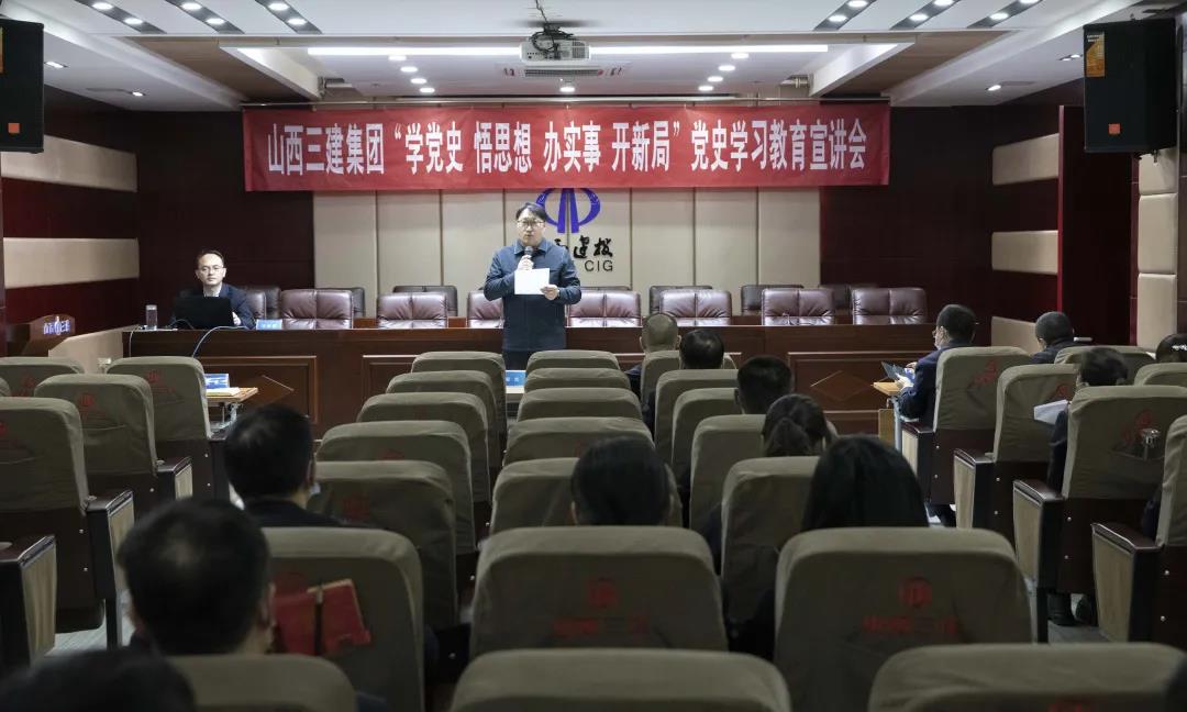 山西建投三建集团举行“学党史、悟头脑、办实事、开新局”党史学习教育宣讲会