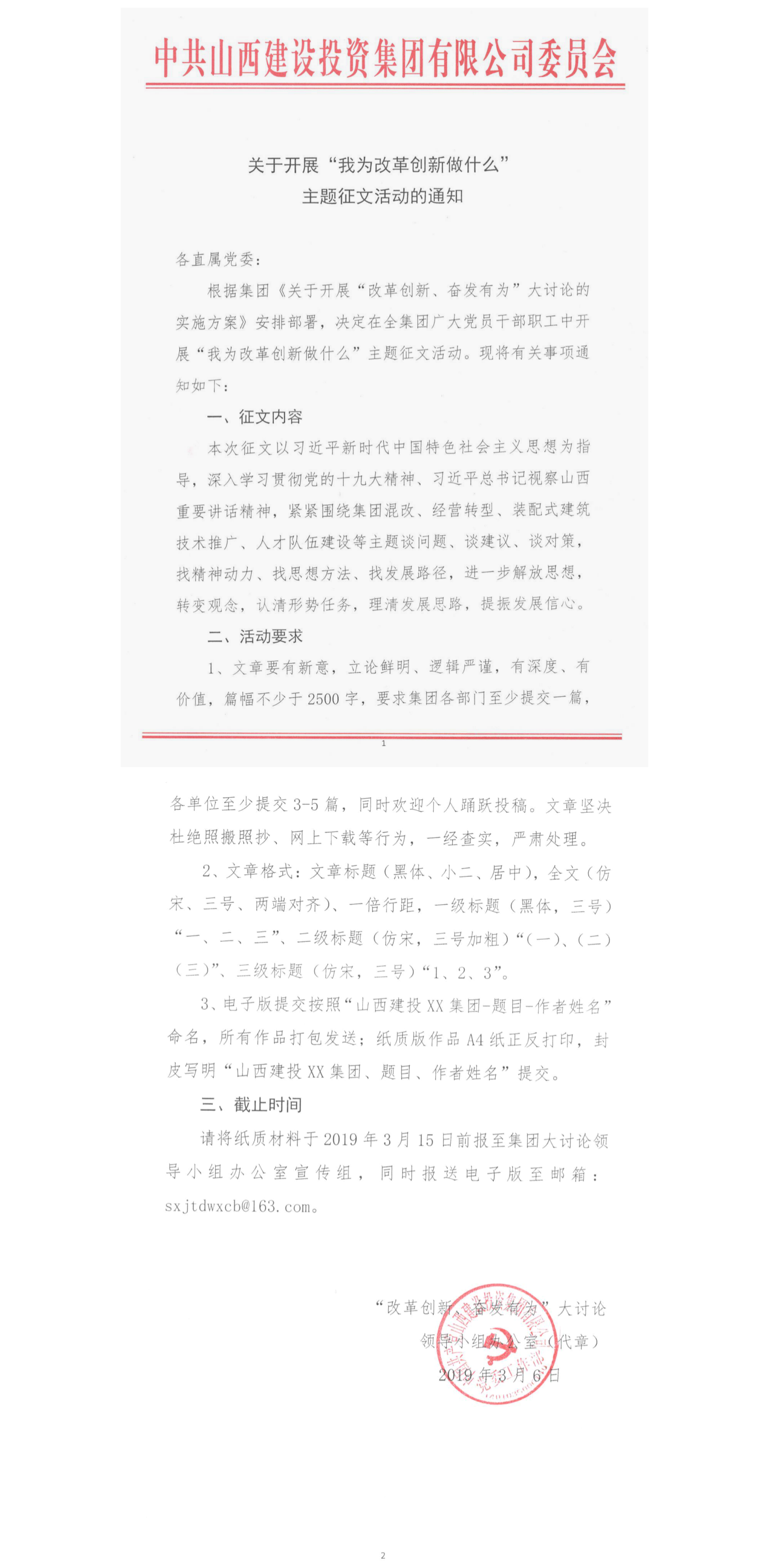 【活动通知】关于开展“我为刷新立异做什么”主题征文活动的通知
