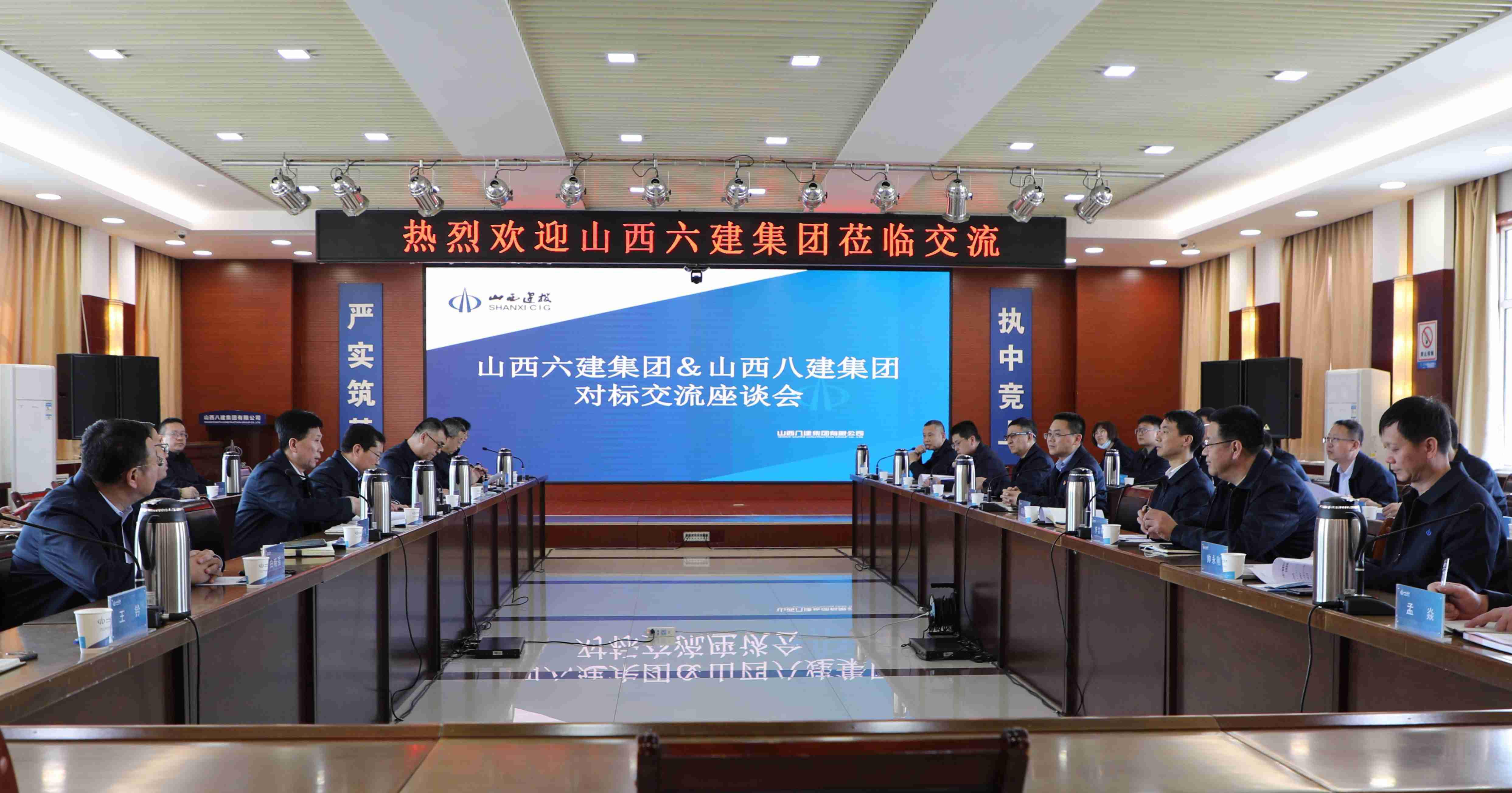 山西建投六建集团来八建集团对标交流-402cc永利集团