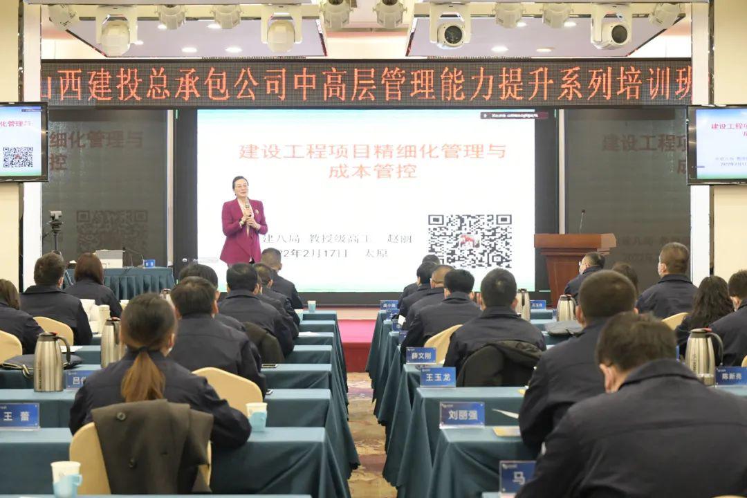 山西建投总承包公司治理能力提升系列培训开班-402cc永利集团