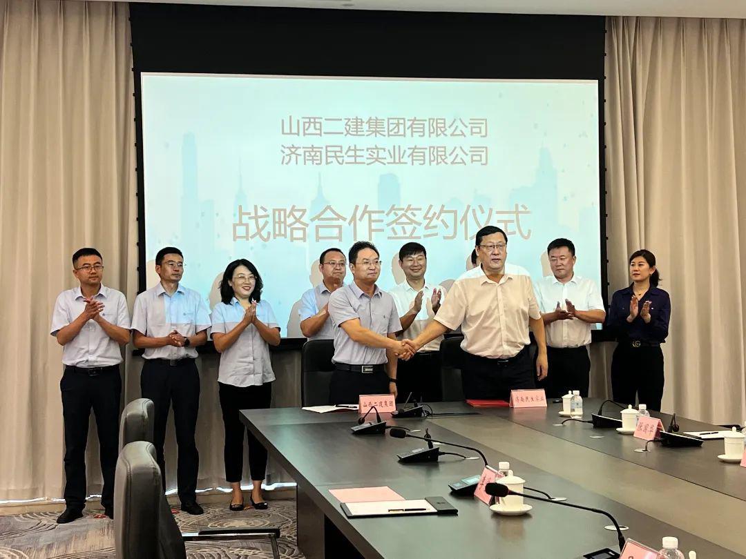 山西建投二建集团与济南民生实业有限公司举行战略相助签约仪式