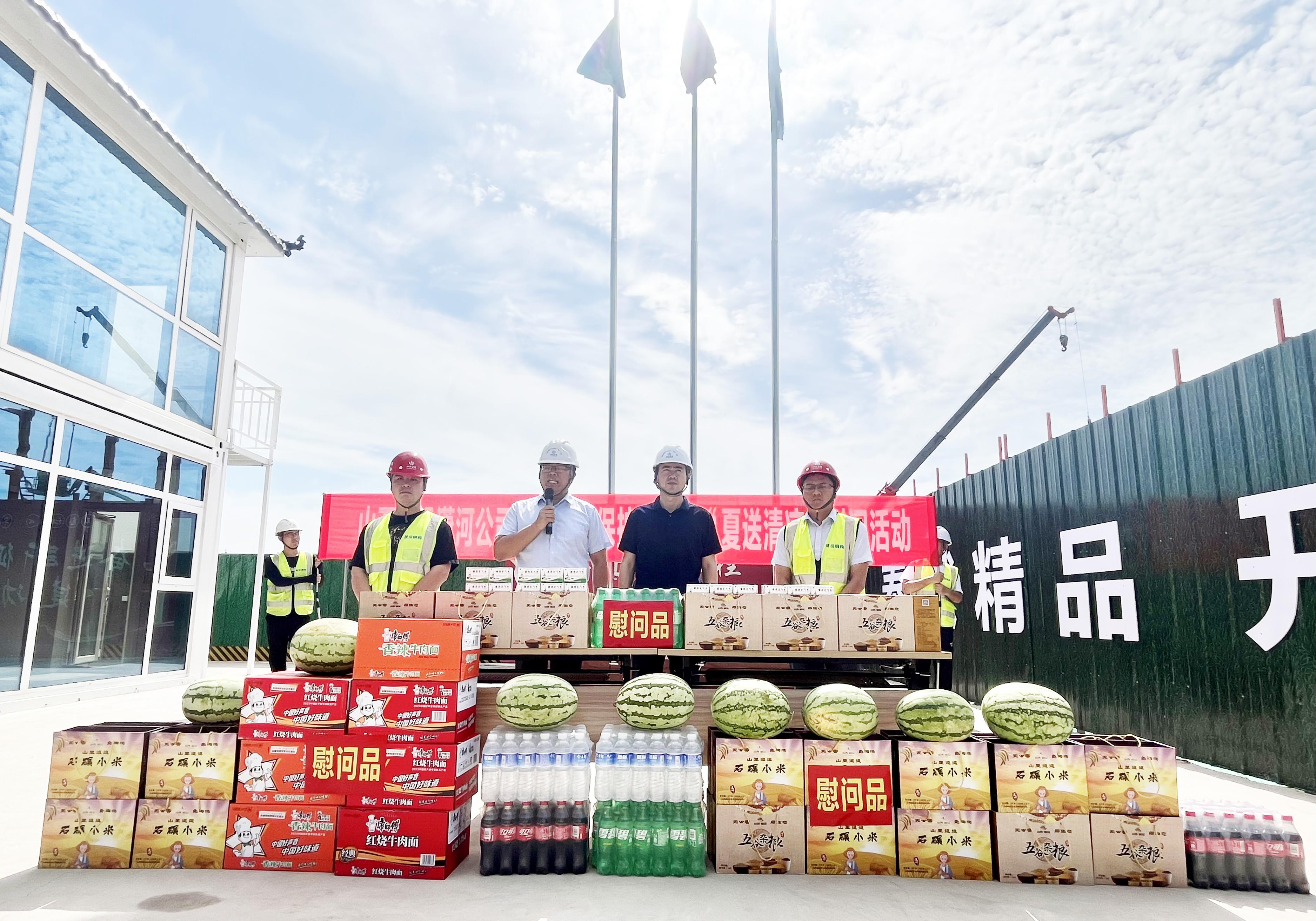 山西建投潇河工业公司开展“夏送清凉”慰问活动