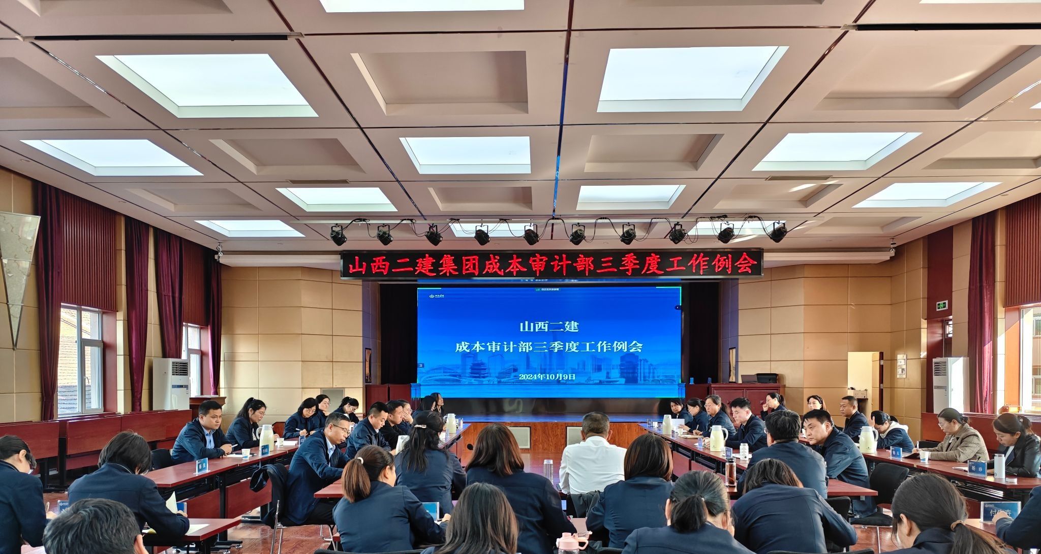 山西建投二建集团召开三季度本钱审计事情例会-402cc永利集团