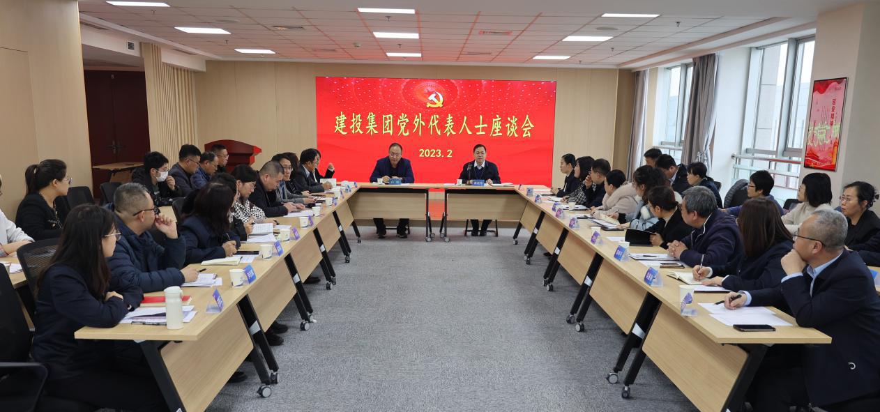 山西建投集团召开2023年党外代表人士座谈会-402cc永利集团