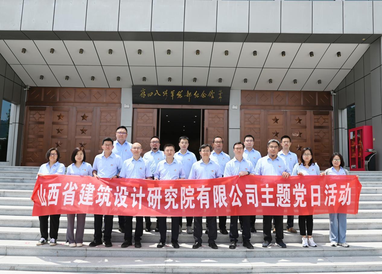 山西建投设计院公司开展主题党日活动-402cc永利集团