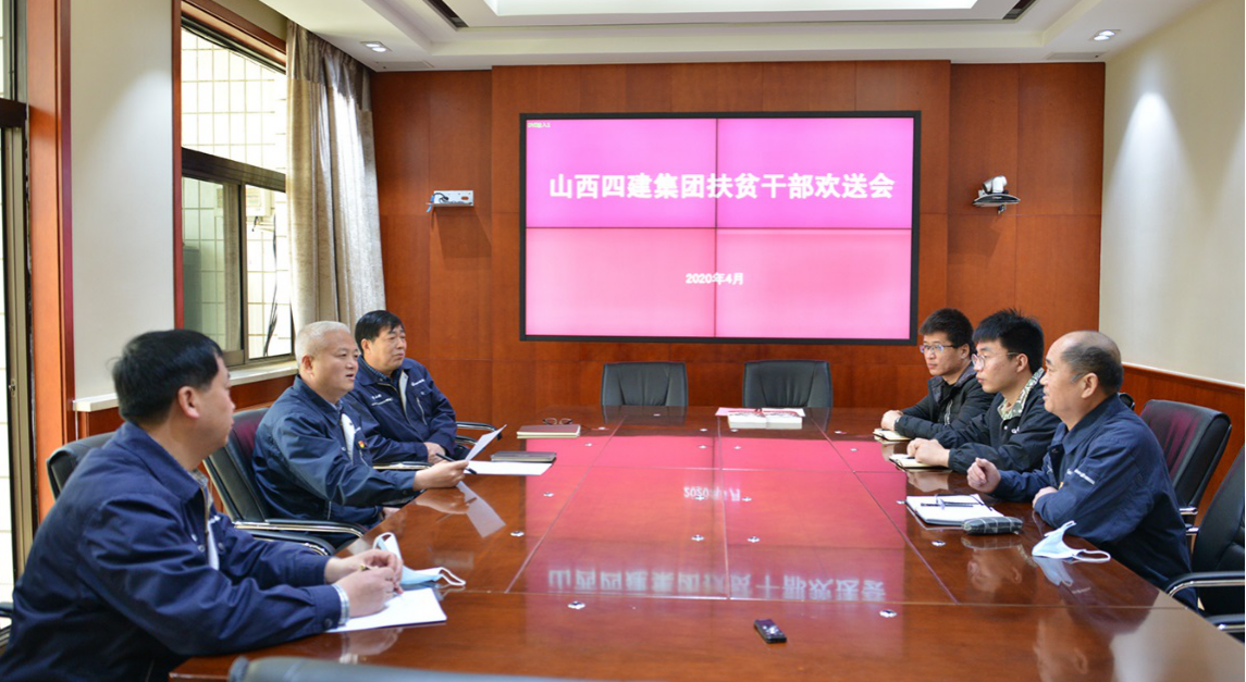 山西建投四建集团举行扶贫干部果真竞聘会-402cc永利集团