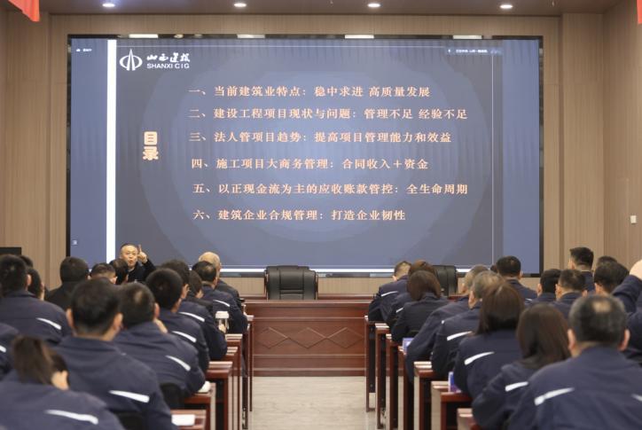 山西建投一建集团开展施工项目商务治理暨应收账款治理培训