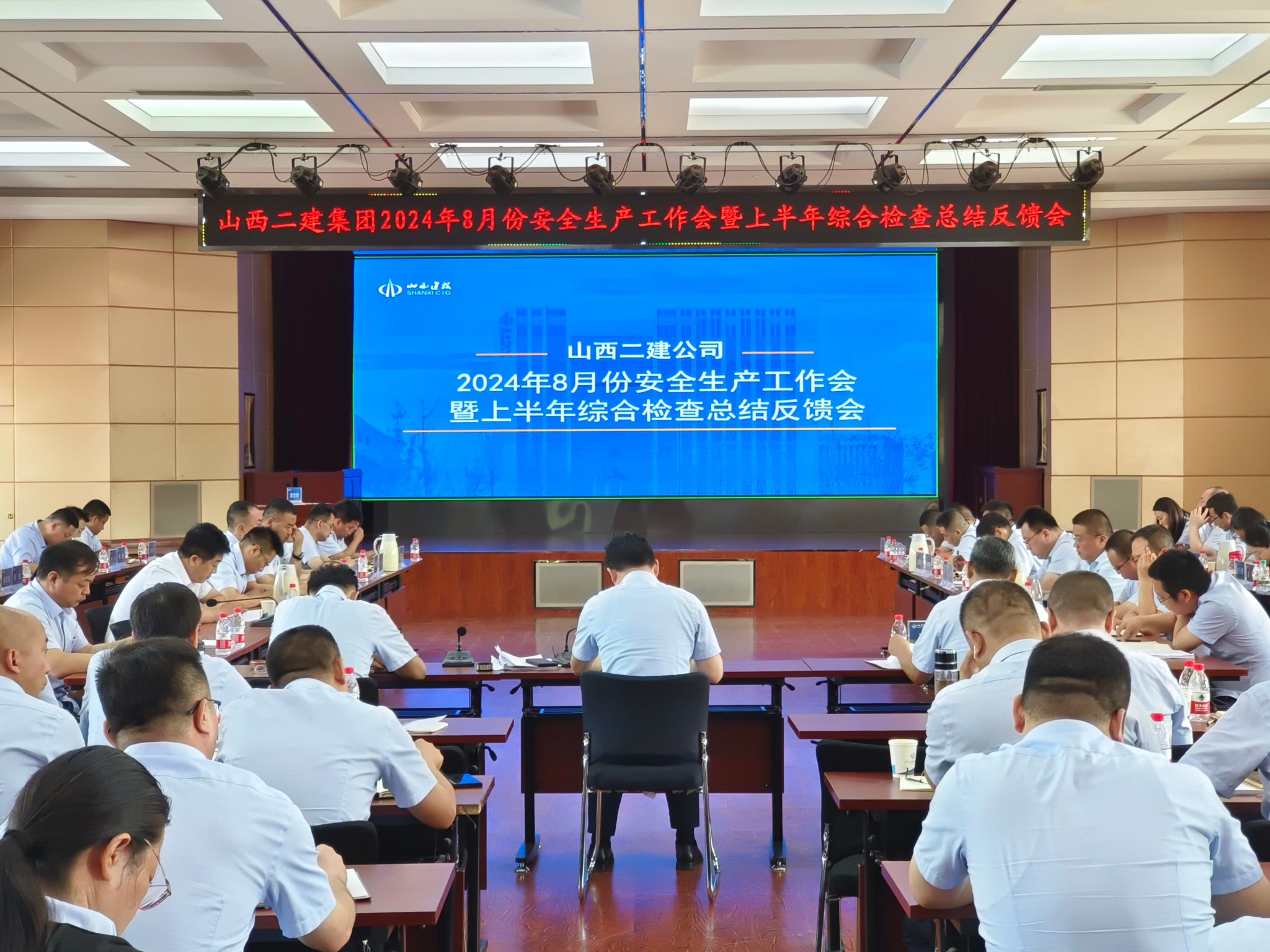 山西建投二建集团召开2024年8月份清静生产事情会暨上半年综合检查总结反馈会、谋划剖析调理例会、应收款子专题会、办公例会-402cc永利集团