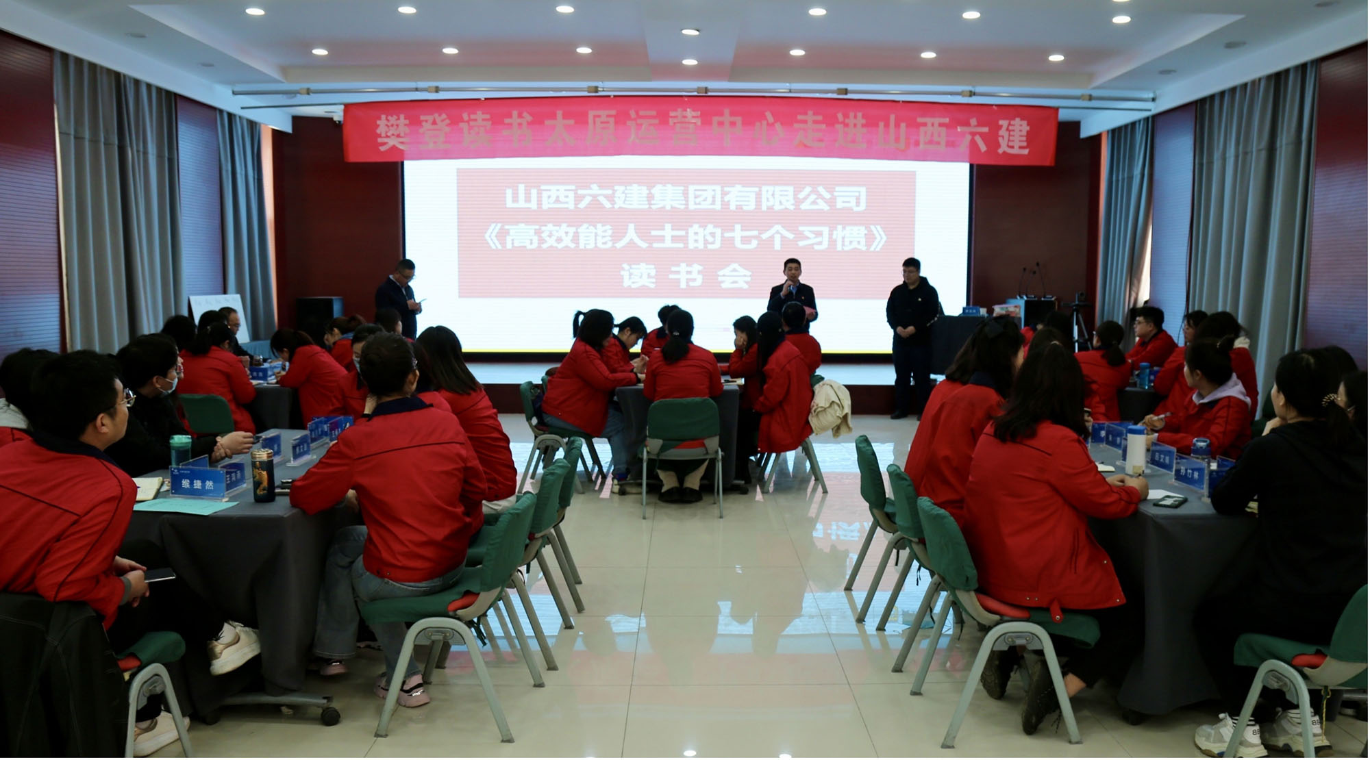 山西建投六建集团举行《高效强人士的七个习惯》念书会