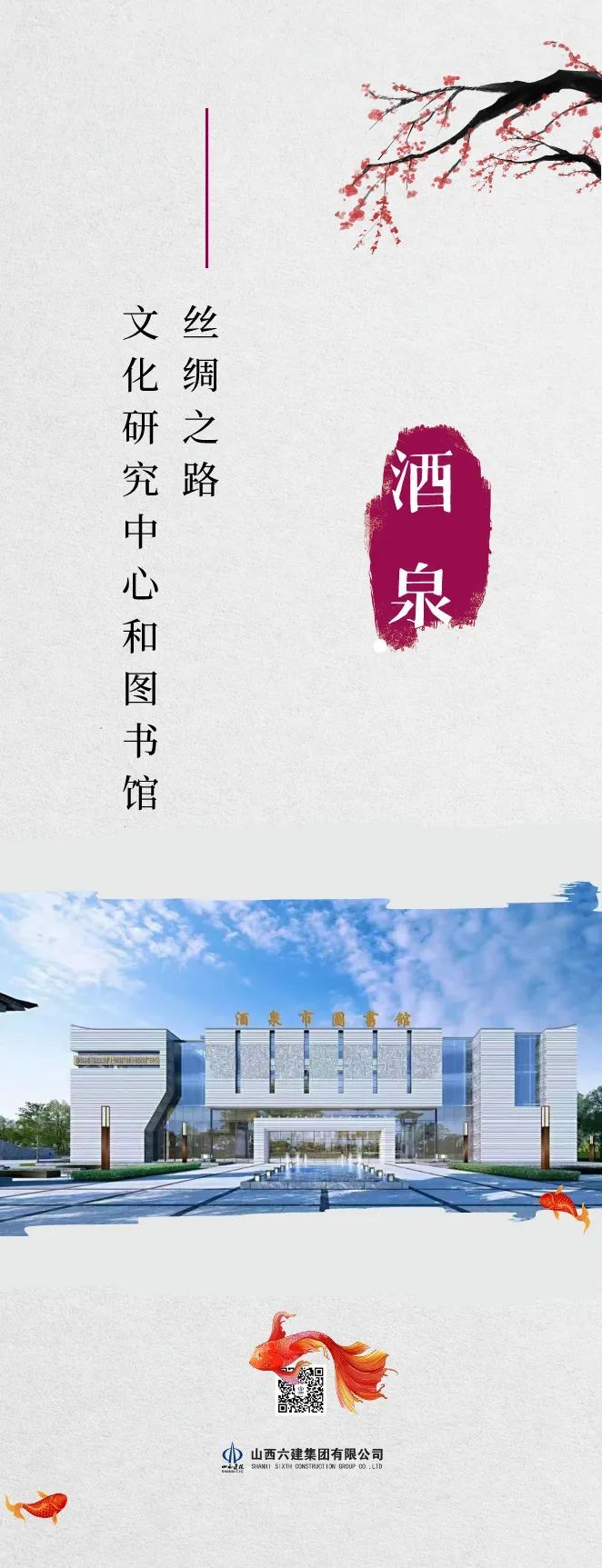 山西建投六建集团“书卷味”十足的项目-402cc永利集团