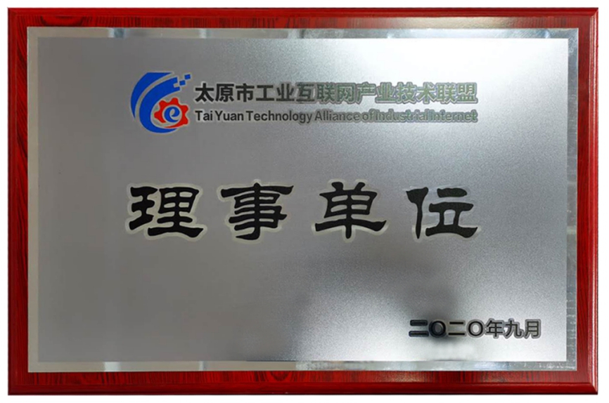 山西建投建通科技中选太原市工业互联网工业手艺同盟理事单位-402cc永利集团