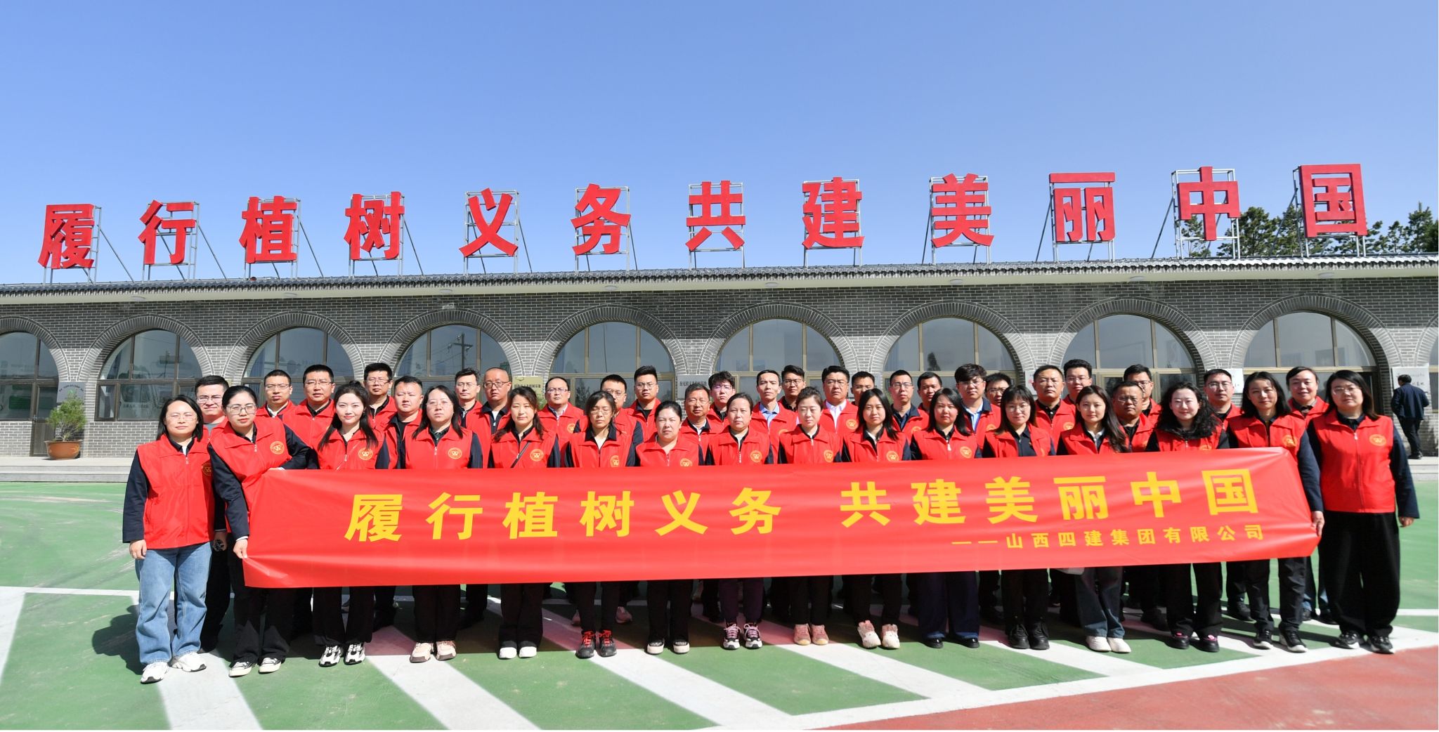 山西建投四建集团开展“推行植树义务 共建漂亮中国”主题党日