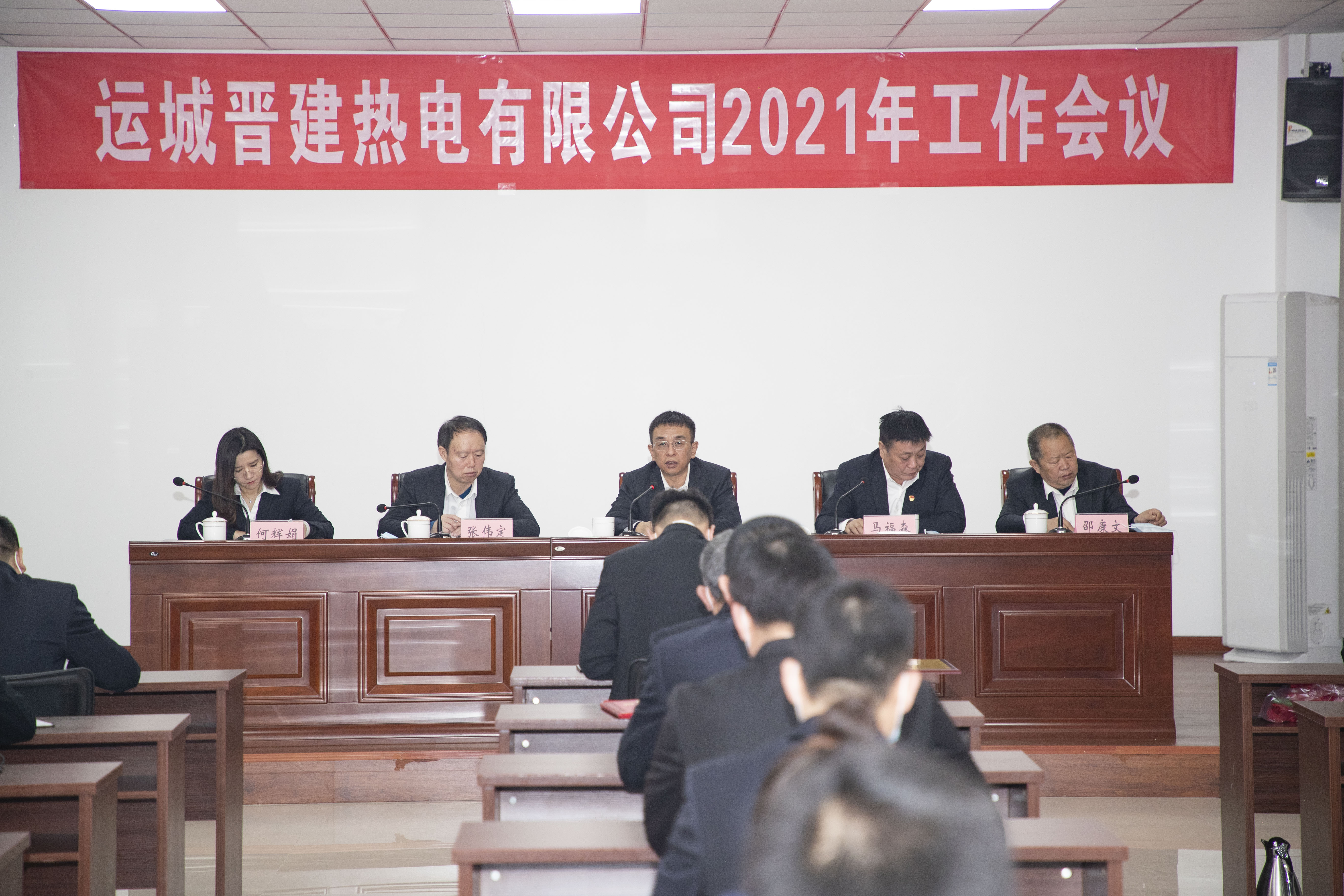 山西建投运城晋建热电公司2021年岁情聚会顺遂召开