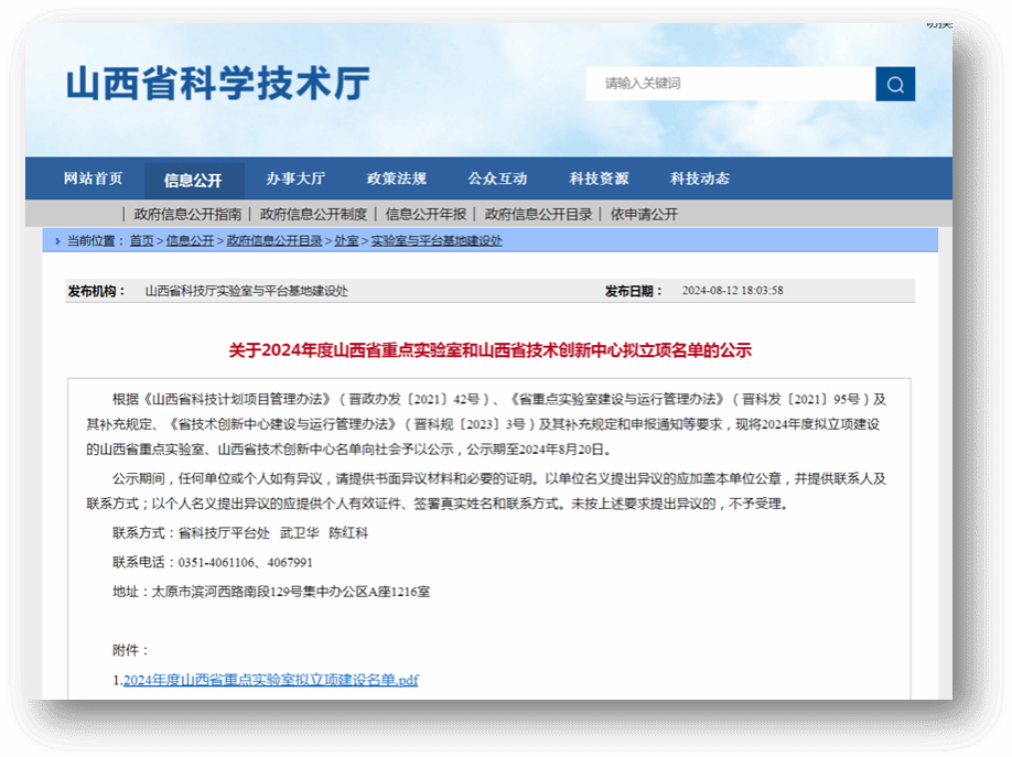 山西建投低碳环保集团联合申报的情形质量调控山西省重点实验室获批402cc永利集团