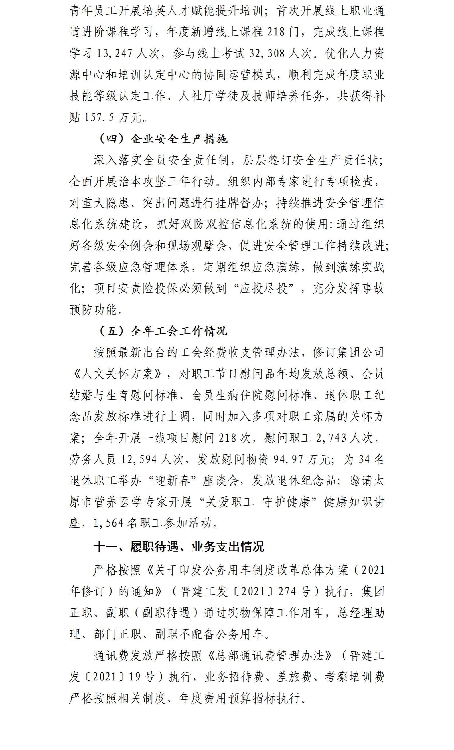  山西修建工程集团有限公司2024年度财务等重大信息-402cc永利集团