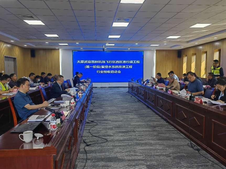 山西建投契械化集团承建的太原武宿国际机场航行区西区滑行道工程（第一阶段）顺遂通过完工验收和行业验收
