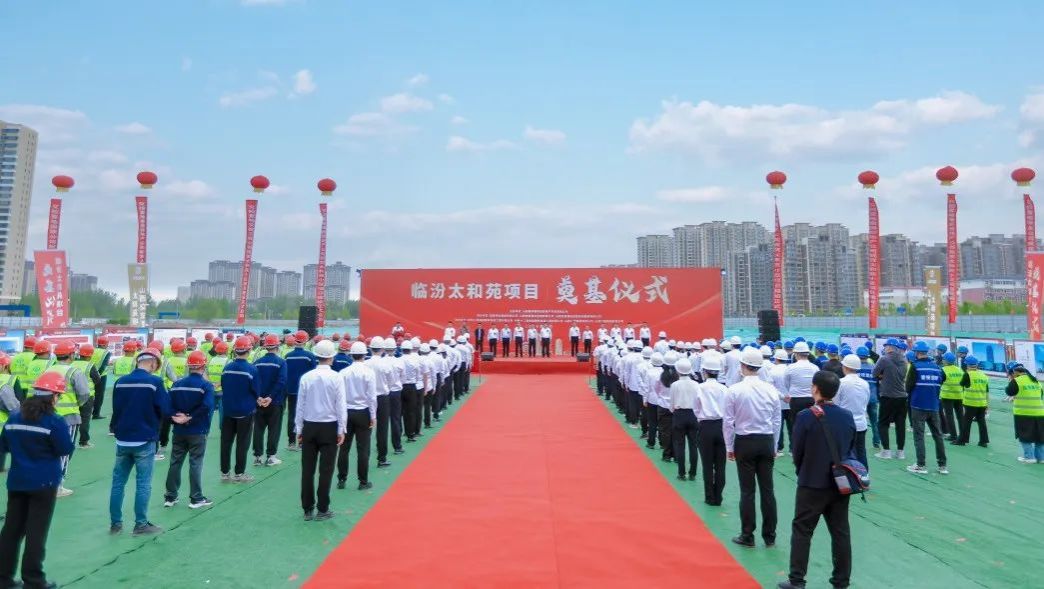 山西建投六建集团临汾太和苑项目举行开工涤讪仪式