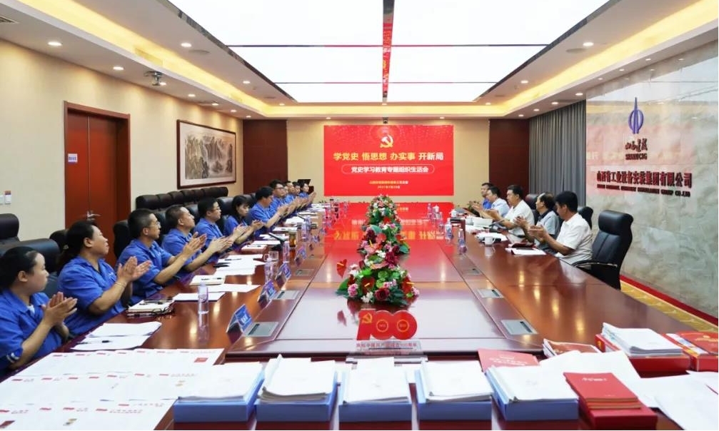 山西省委党史学习教育第十五巡回指导组指导山西建投装置集团党史学习教育专题组织生涯会