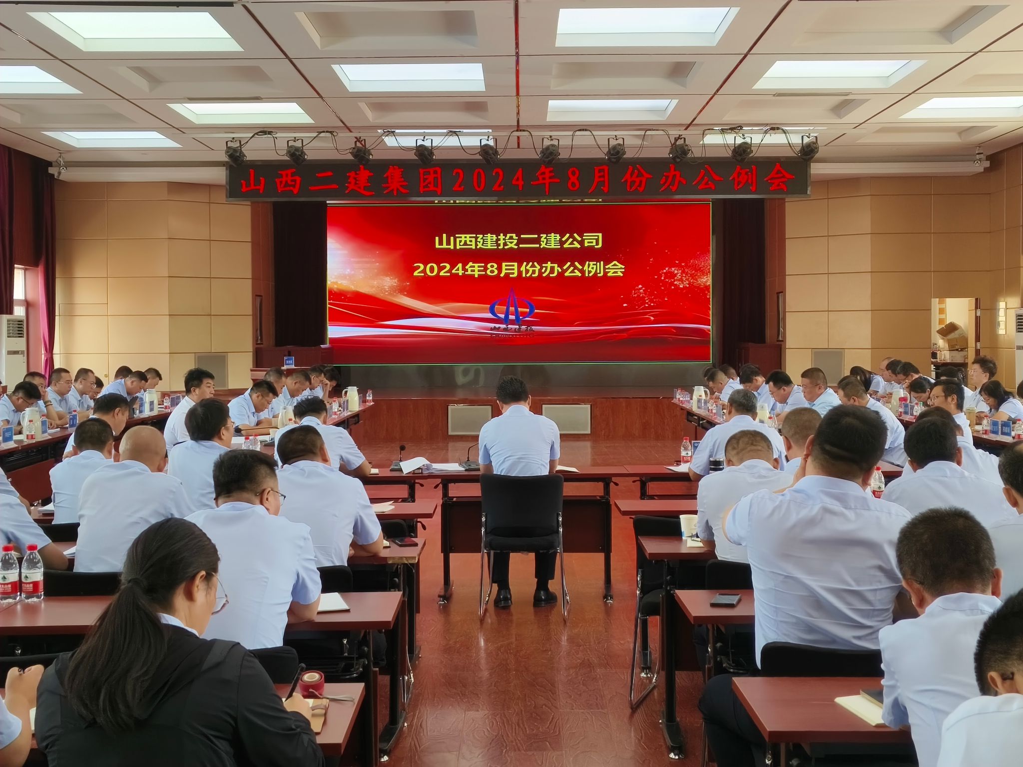 山西建投二建集团召开2024年8月份清静生产事情会暨上半年综合检查总结反馈会、谋划剖析调理例会、应收款子专题会、办公例会-402cc永利集团