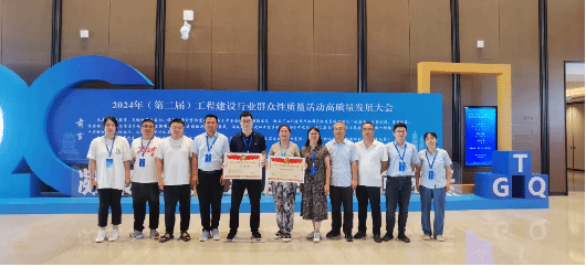 山西建投六建集团两项QC效果荣获2024年工程402cc永利集团质量治理小组活动竞赛二等效果奖