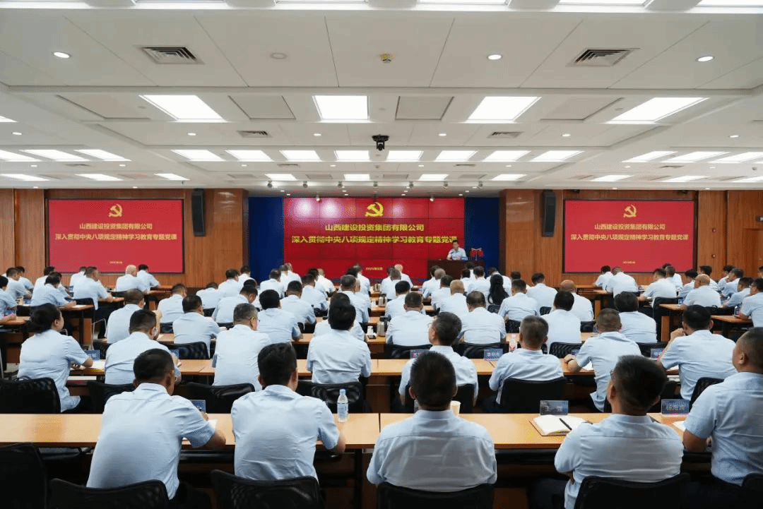 山西建投举行深入贯彻中央八项划定精神学习教育专题党课