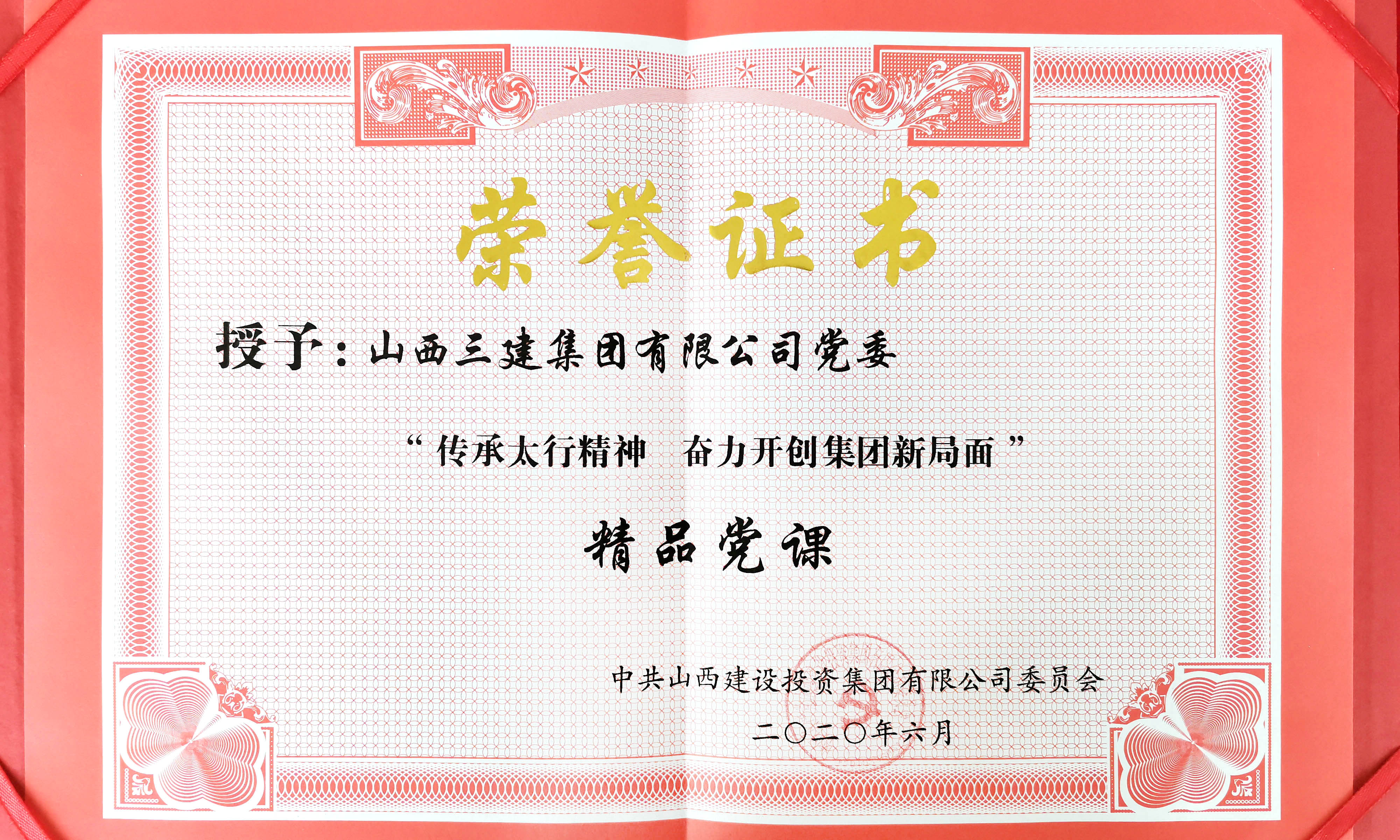 山西建投三建集团下层党建事情再获五项殊荣-402cc永利集团