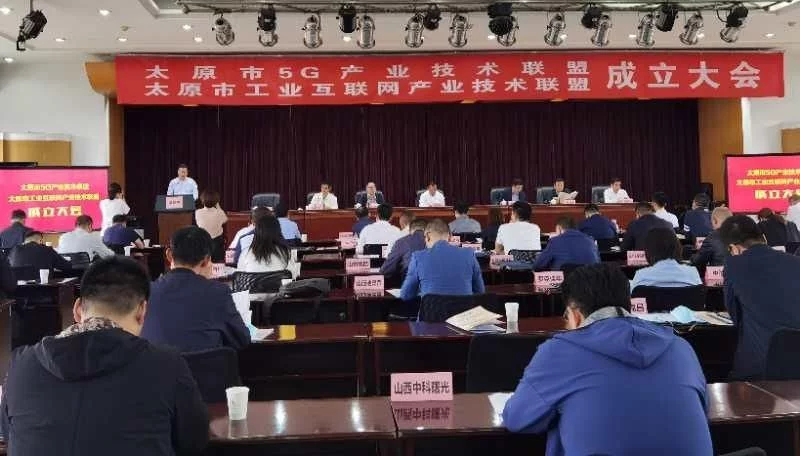 山西建投建通科技中选太原市工业互联网工业手艺同盟理事单位