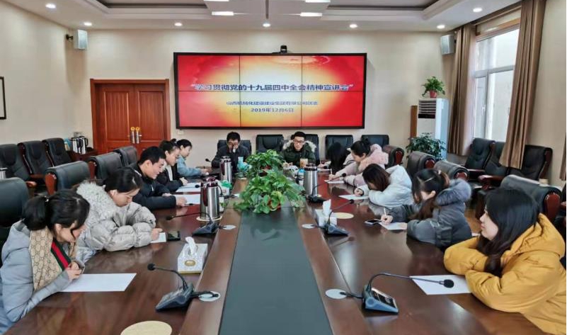 山西建投契械化集团掀起学习贯彻党的十九届四中全会精神宣讲热潮-402cc永利集团