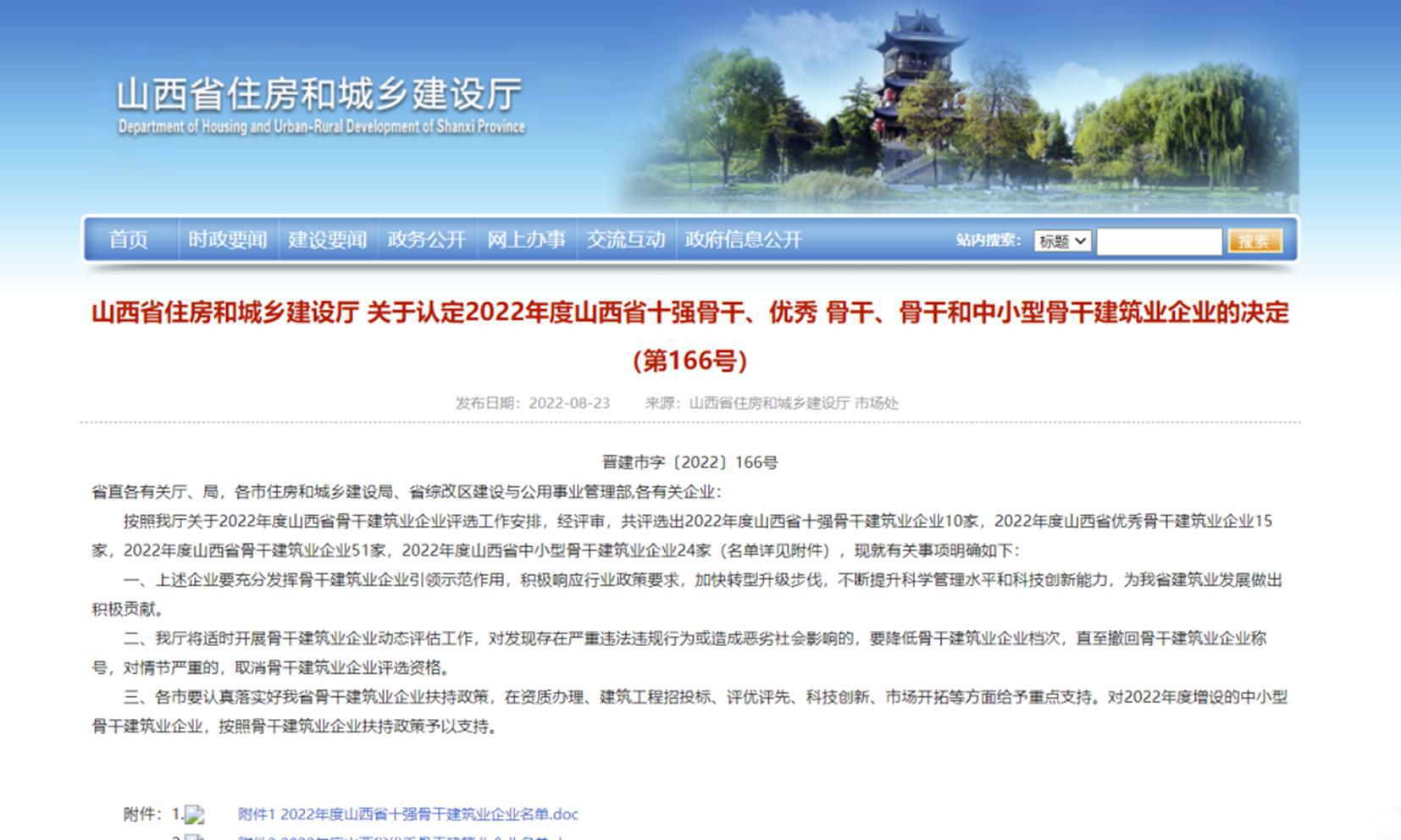 山西建投三建集团一连三年荣膺“山西省十强主干修建业企业”