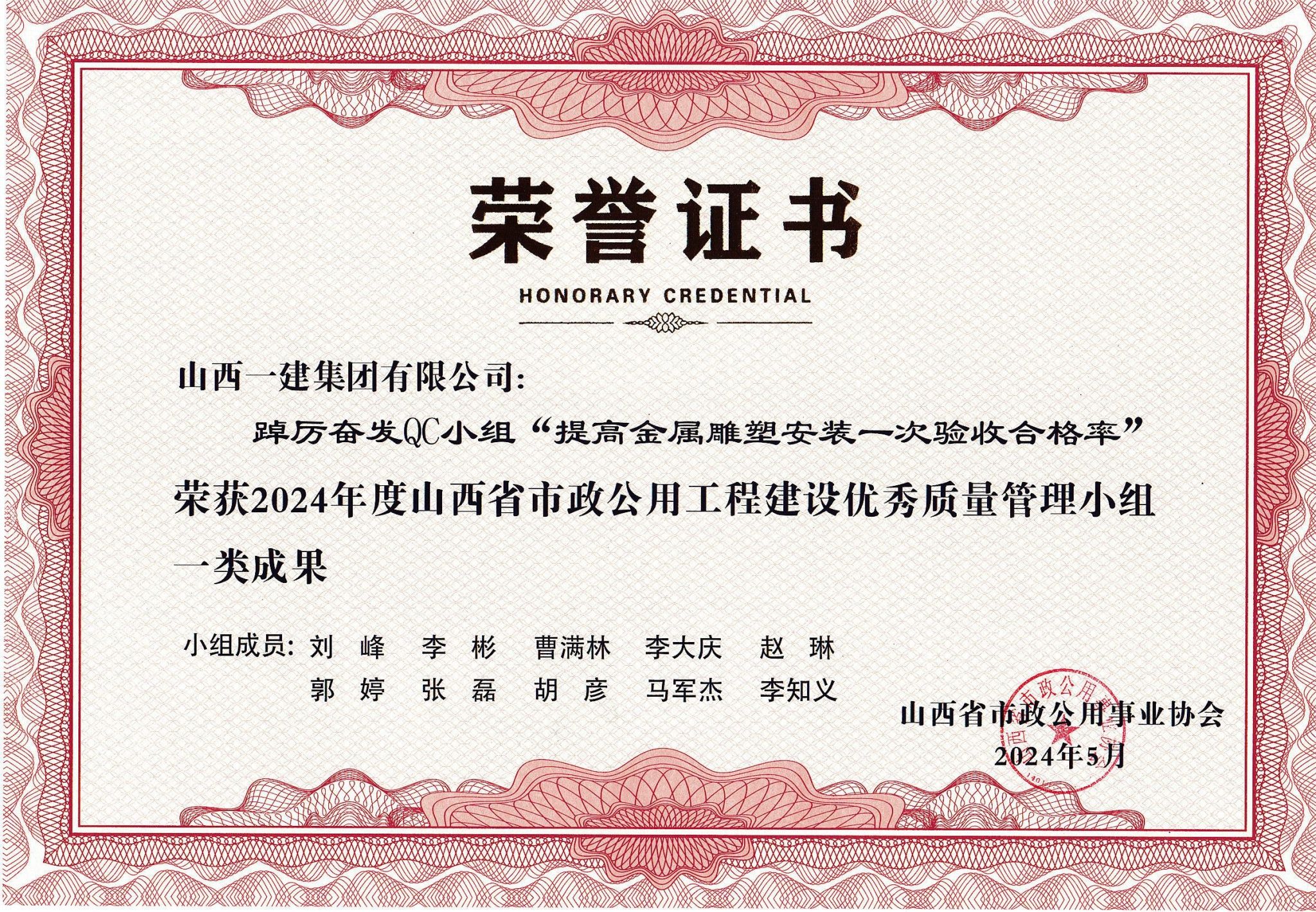山西建投一建集团获省级行业协会优异QC效果