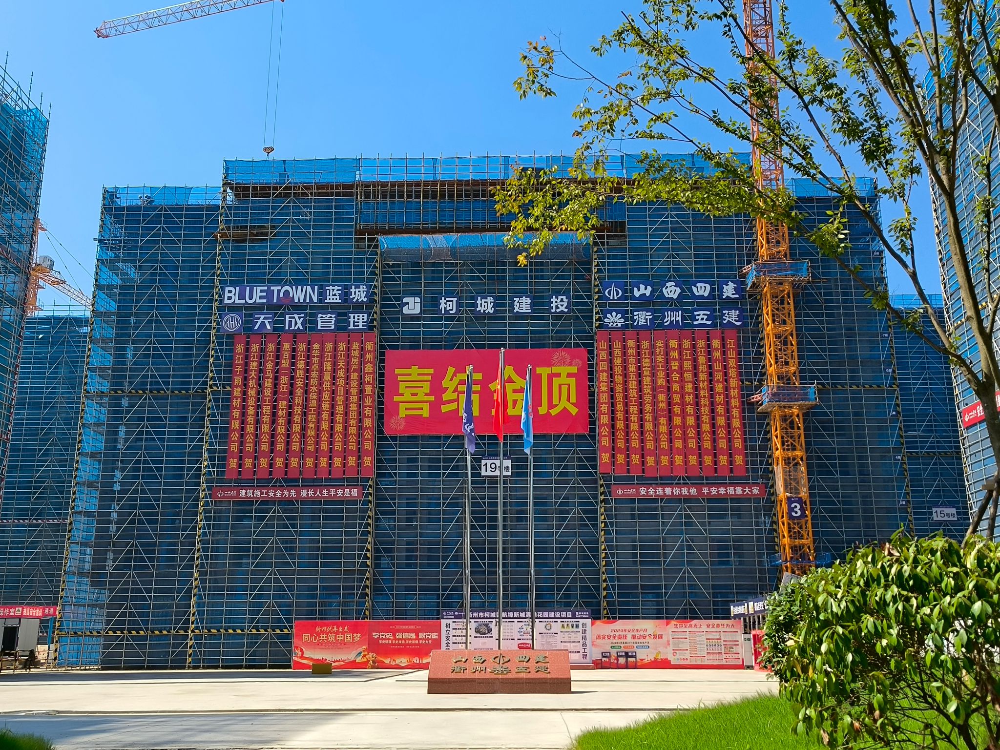 山西建投四建集团承建的柯城滨港花园402cc永利集团项目17栋住宅楼主体结构封顶