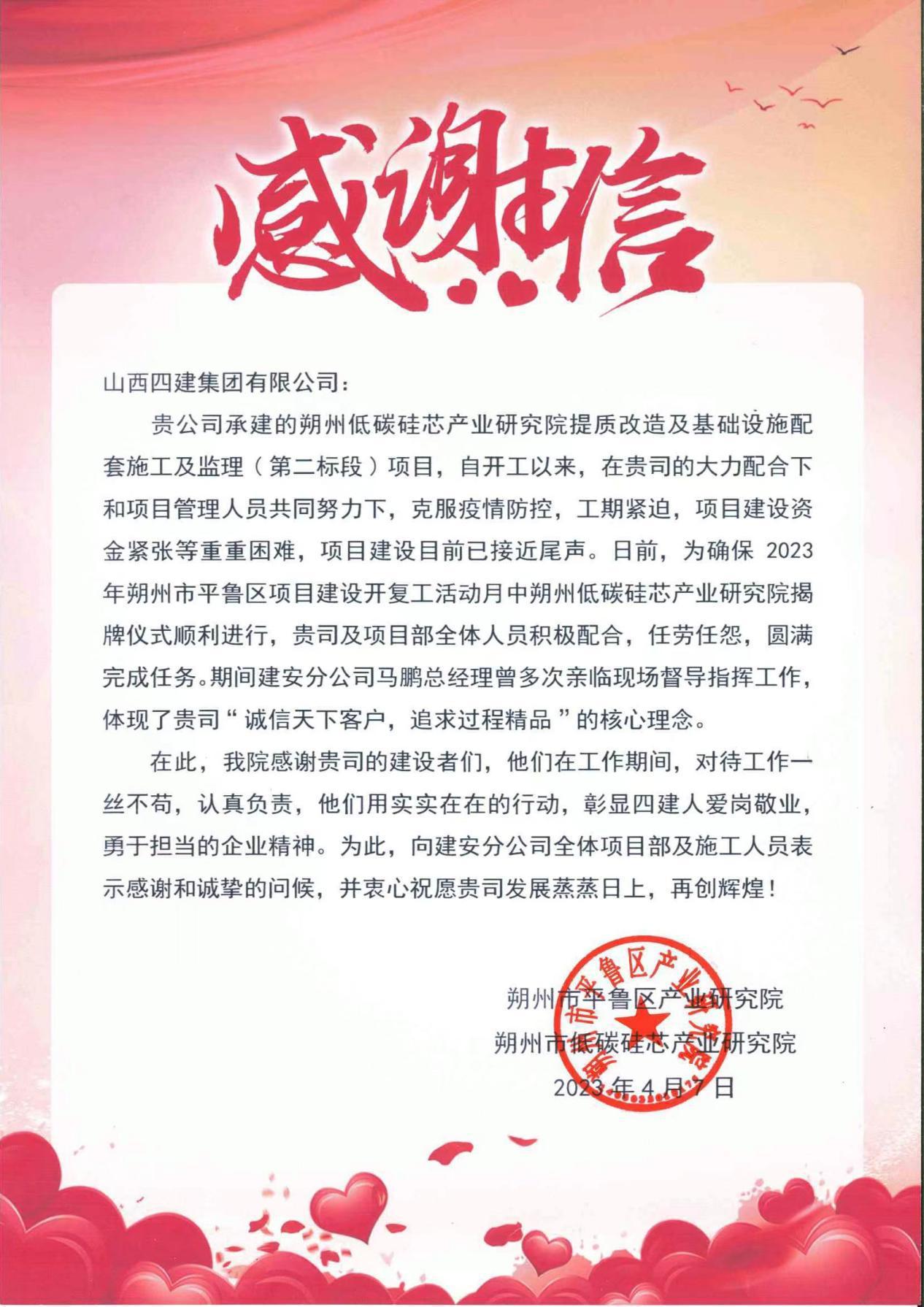 山西建投四建集团承建的朔州低碳硅芯工业研究院项目举行揭牌仪式-402cc永利集团