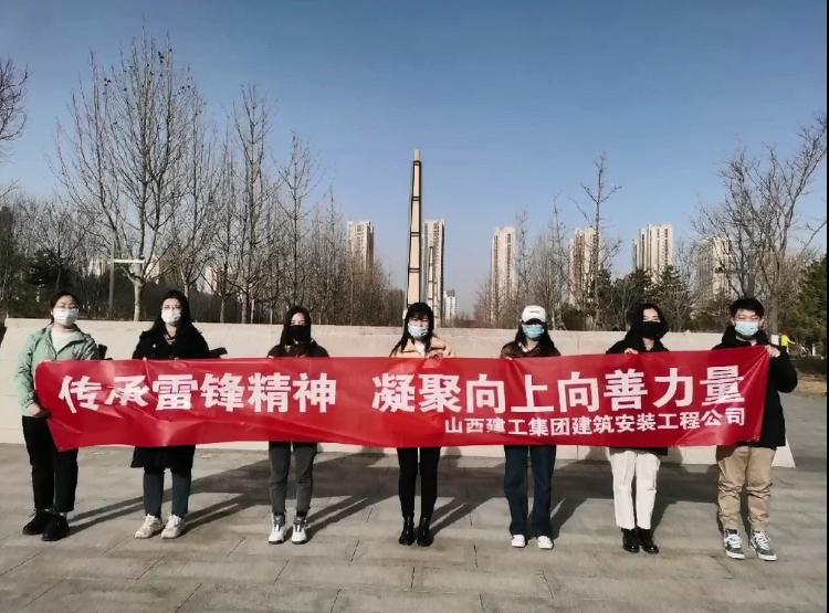 【雷锋月】山西建投建工集团及协同单位用行动诠释雷锋精神-402cc永利集团
