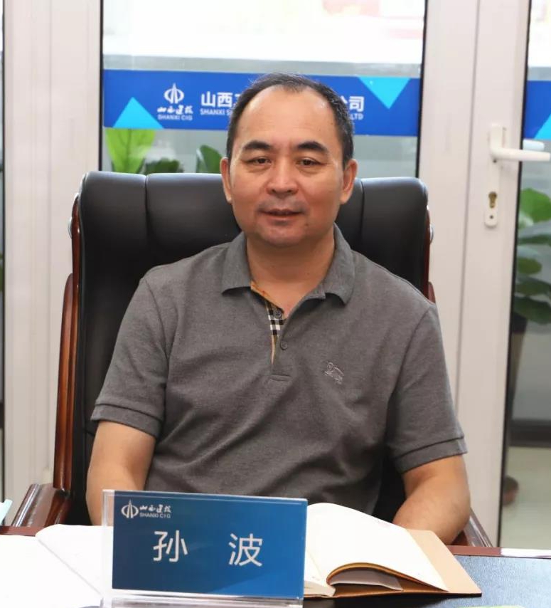 山西建投党委书记、董事长孙波赴二建集团开展“不忘初心、切记使命”主题教育下层调研-402cc永利集团