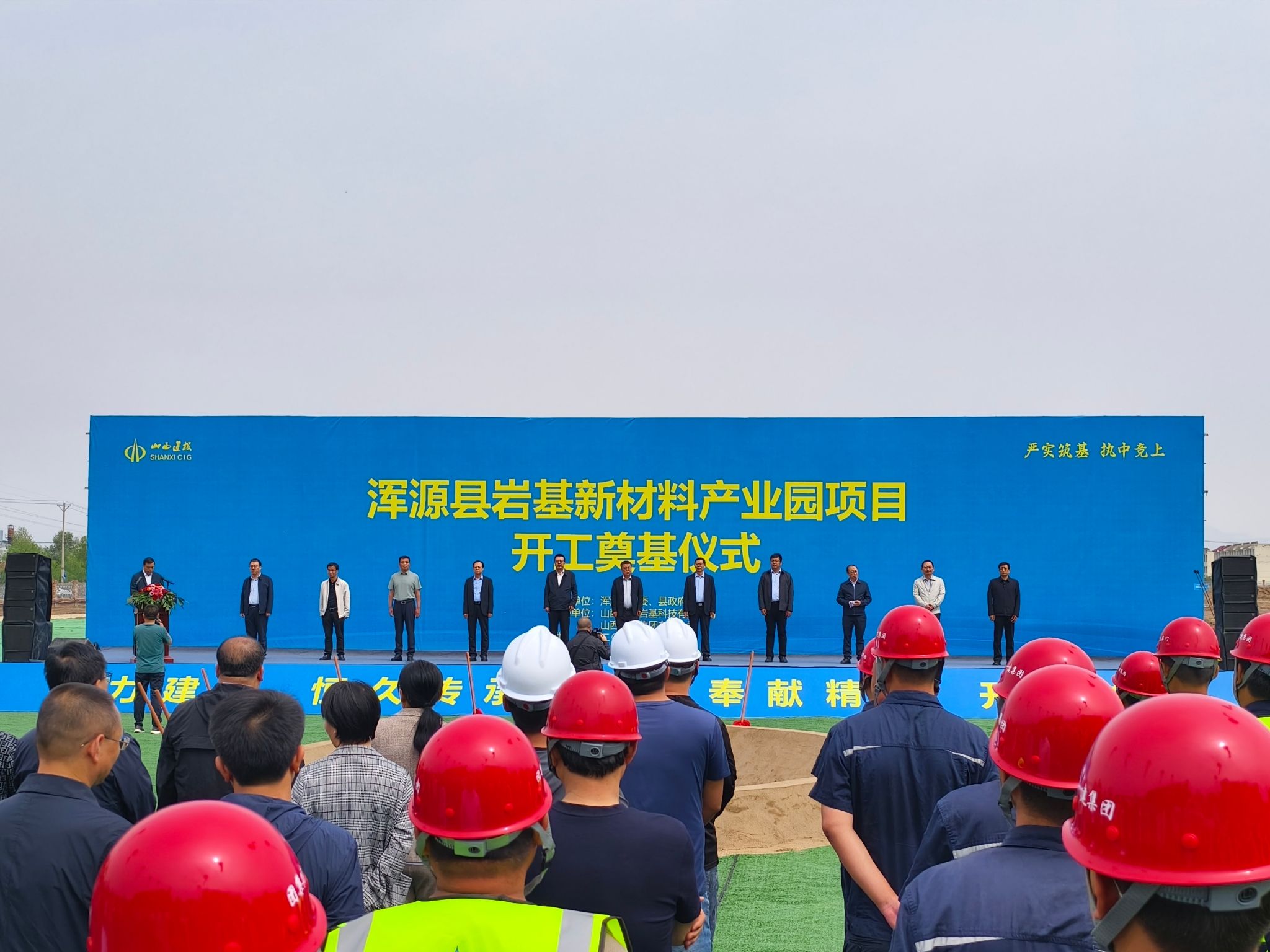 山西建投一建集团承建的浑源县岩基新质料工业园项目举行开工涤讪仪式