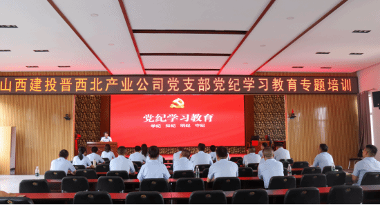 山西建投晋西北工业公司开展“学纪知纪强党性 明纪守纪讲规则”党纪学习教育主题党日活动-402cc永利集团