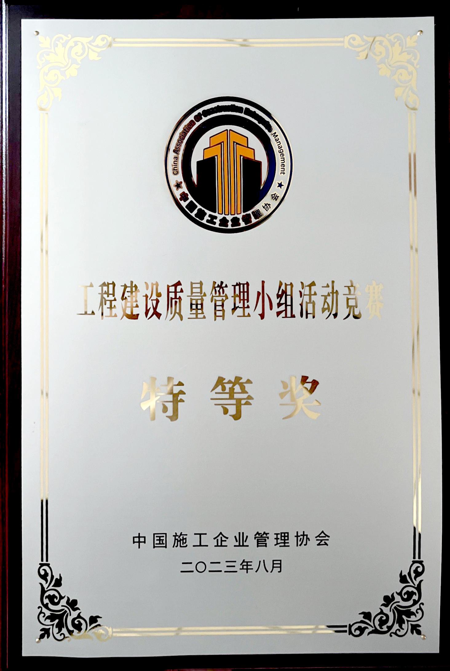 山西建投建工集团斩获天下工程402cc永利集团质量治理小组竞赛活动多个奖项